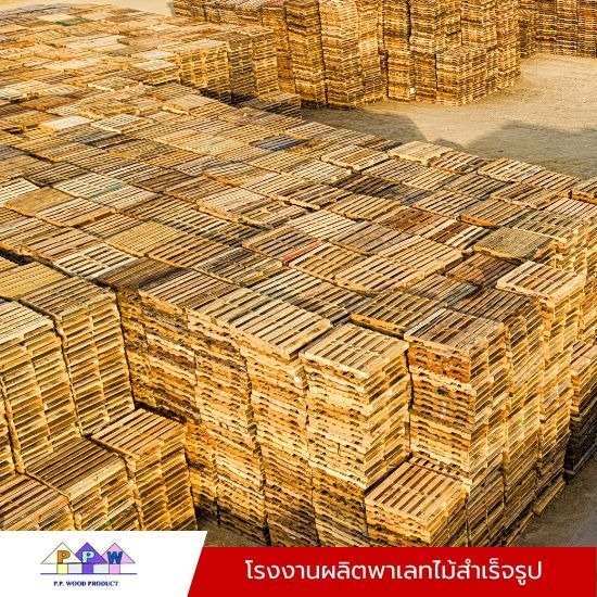 โรงงานผลิตพาเลทไม้