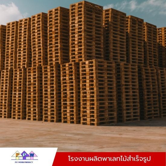 พาเลทไม้ราคาโรงงาน