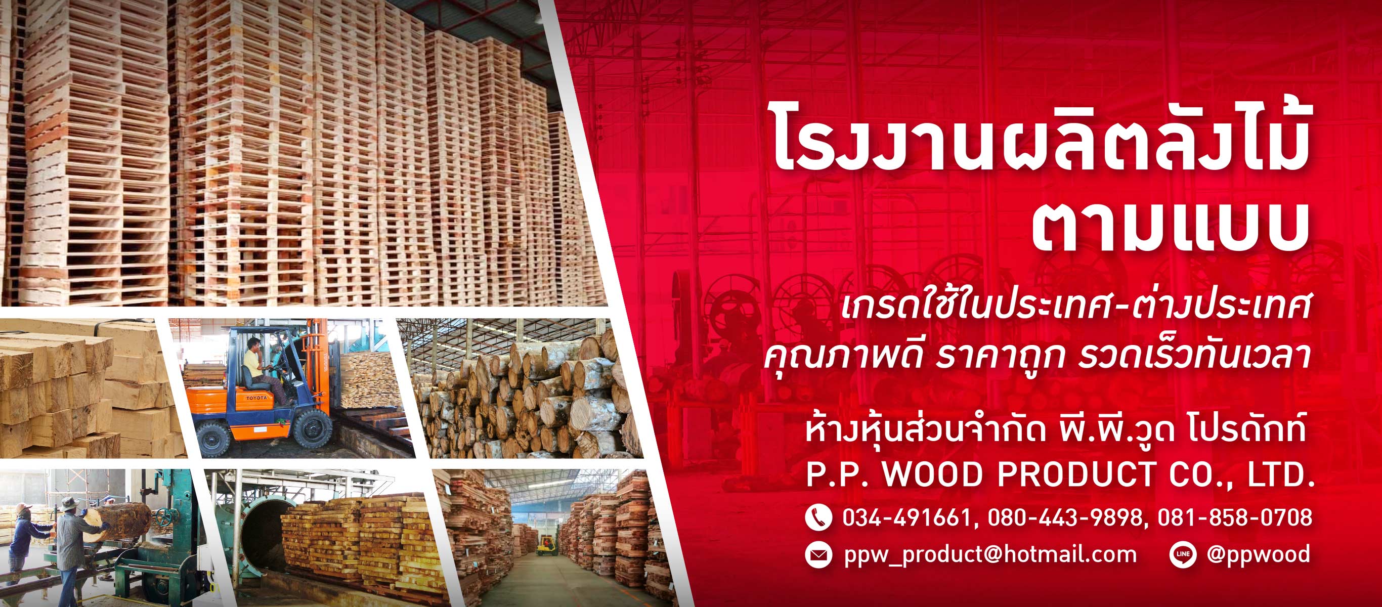 โรงงานผลิตพาเลท ลังไม้