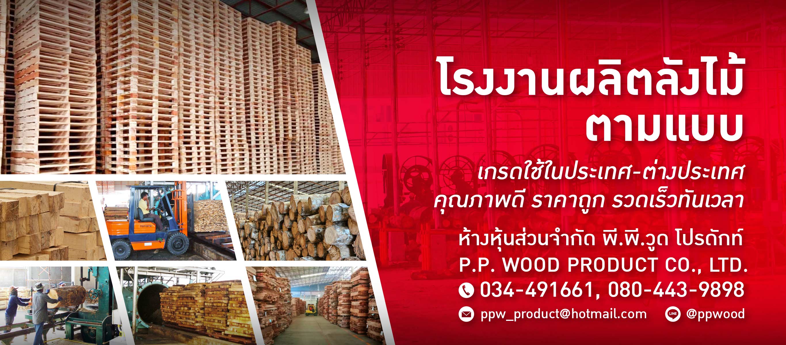 โรงงานผลิตพาเลท ลังไม้