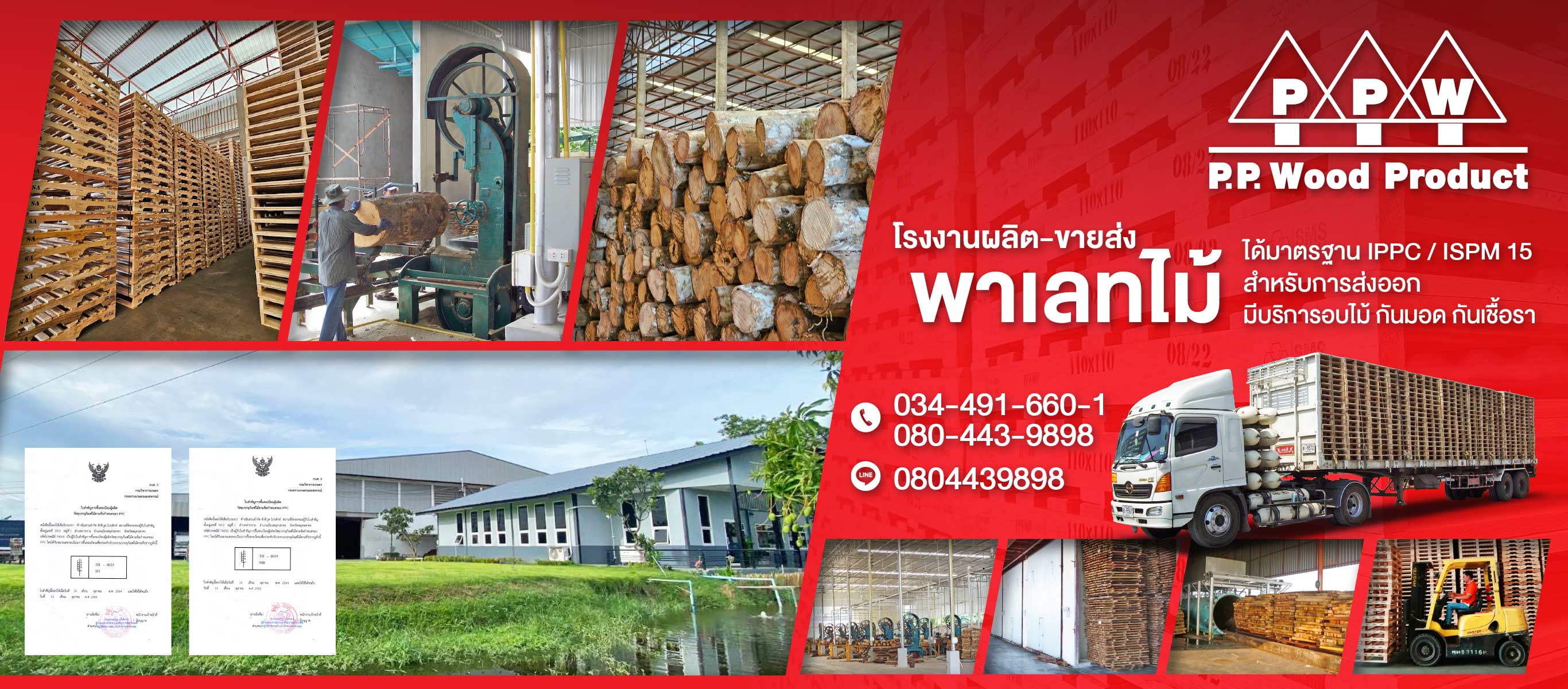 โรงงานผลิตลังไม้ส่งออก